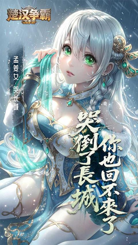 楚汉争霸ol手游折扣版手游截图3