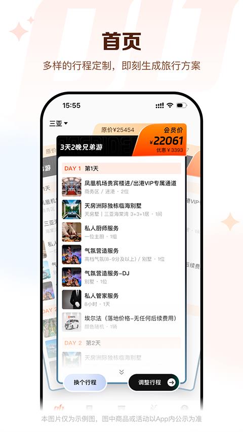 彬总高端旅行app应用截图1