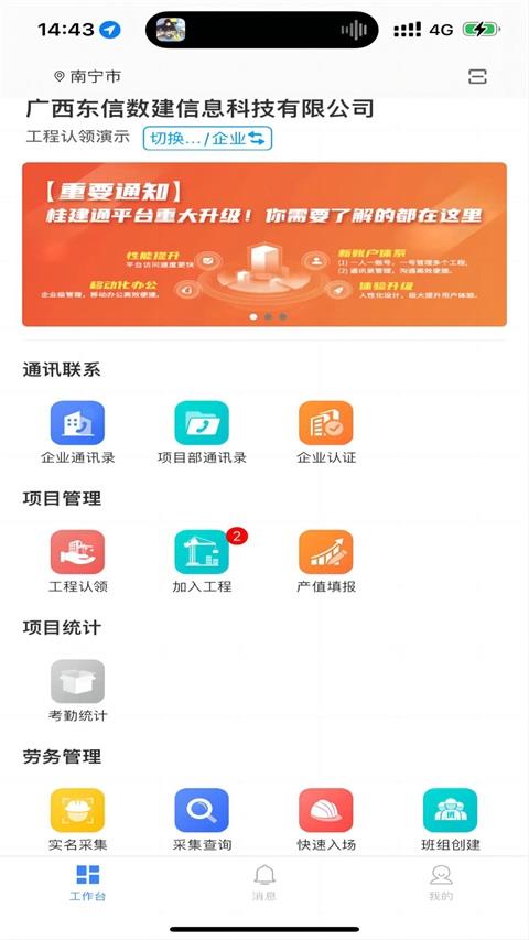 桂建通企业版应用截图1