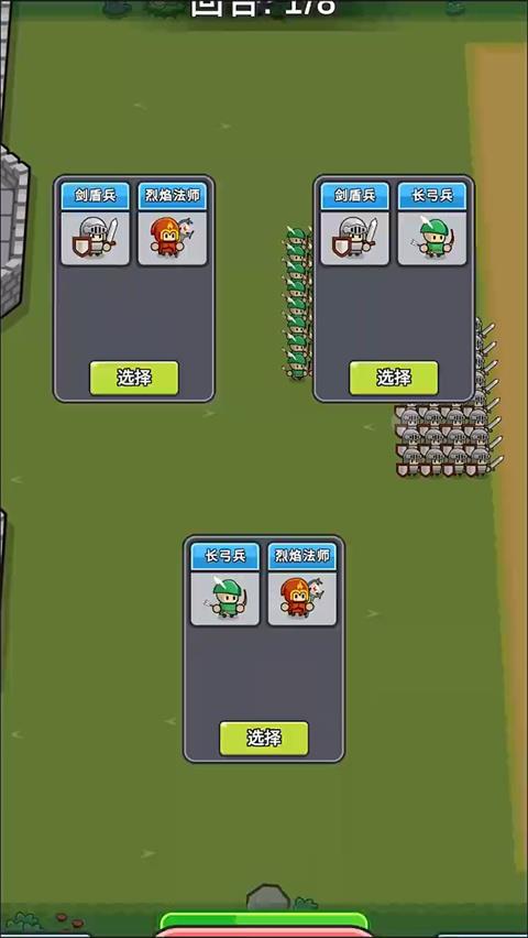 小兵三选一手游截图4
