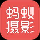 蚂蚁摄影App应用2026-蚂蚁摄影App官方最新版Androidv5.2.5 安卓版