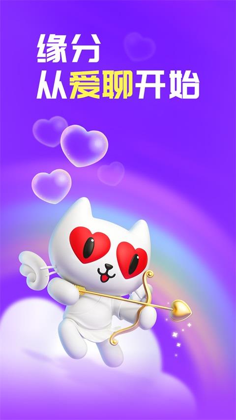 爱聊应用截图1