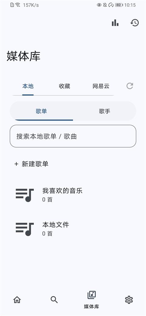 NeriPlayer应用截图3