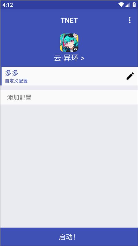 TNET弱网应用截图1