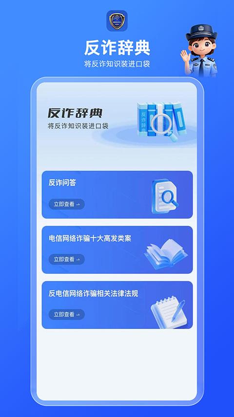 国家反诈AI APP应用截图3