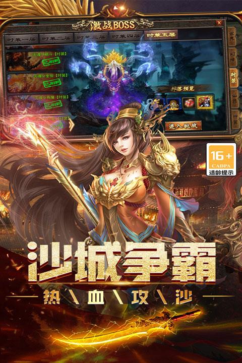 烈焰领主手游截图2