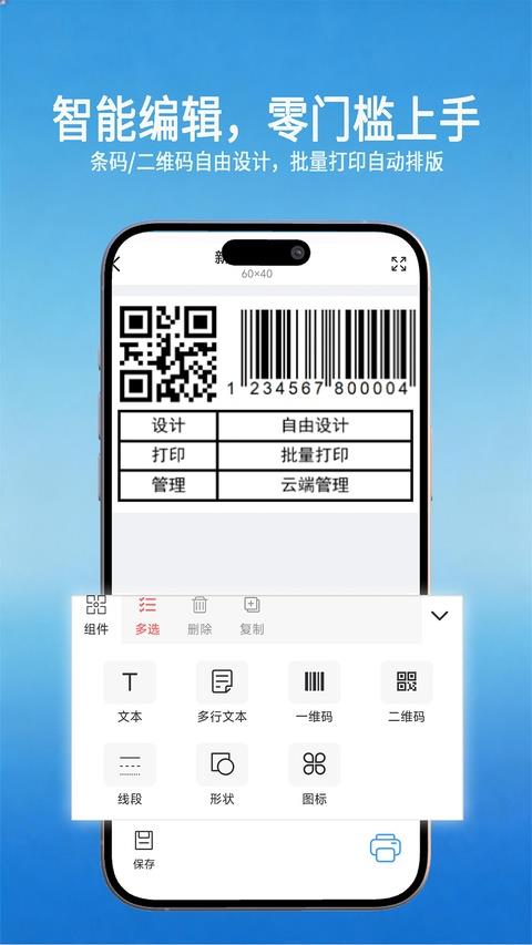 码尚云标签打印软件App应用截图4