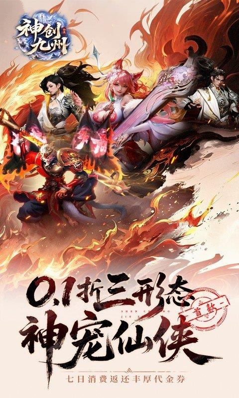 神创九州折扣版手游截图2