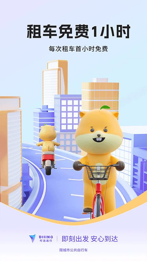 叮嗒出行ios版手游截图2
