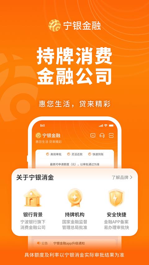 宁银金融app应用截图4