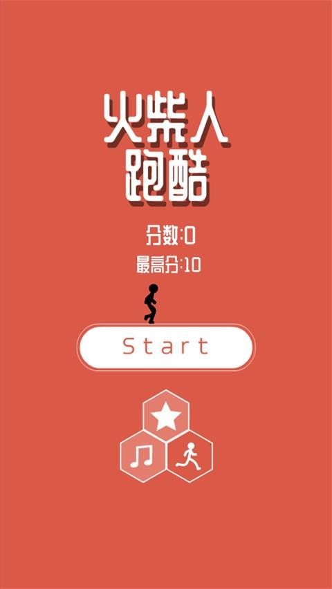 信仰之跃火柴人跑酷手游截图1