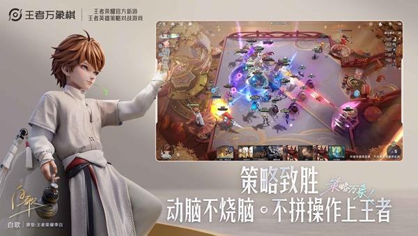 王者万象棋体验服手游截图2