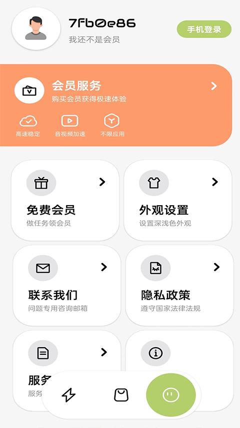 绿叶加速器app应用截图3