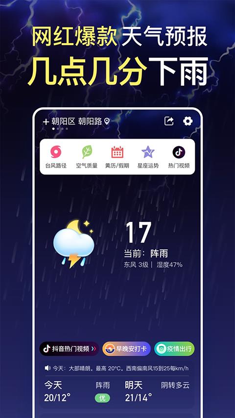 更云天气预报app应用截图2