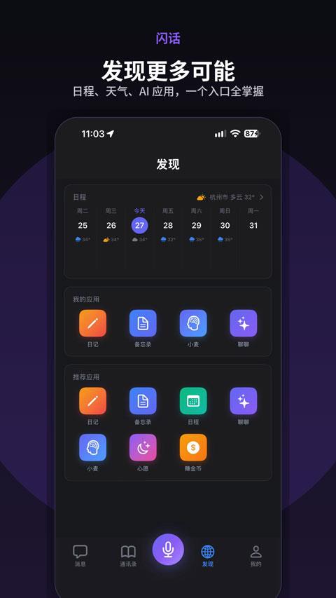 闪话app应用截图4