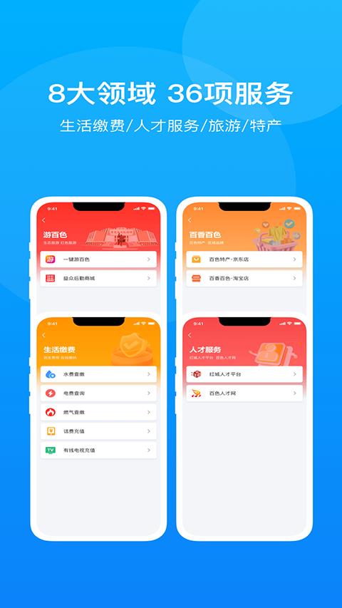 百色通app应用截图3