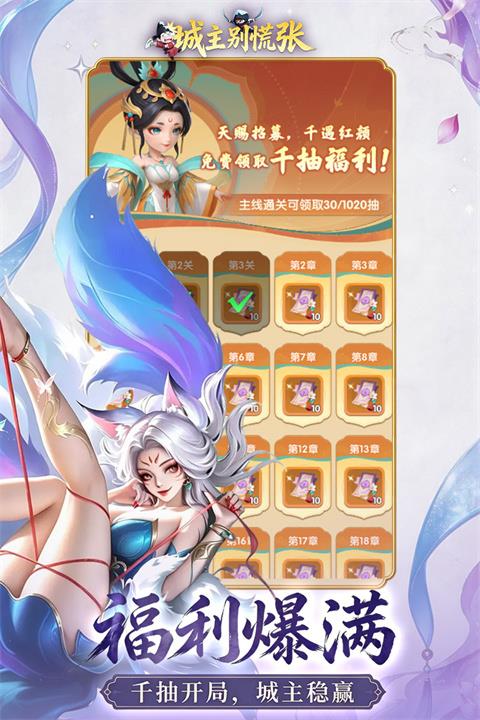 城主别慌张手游截图1