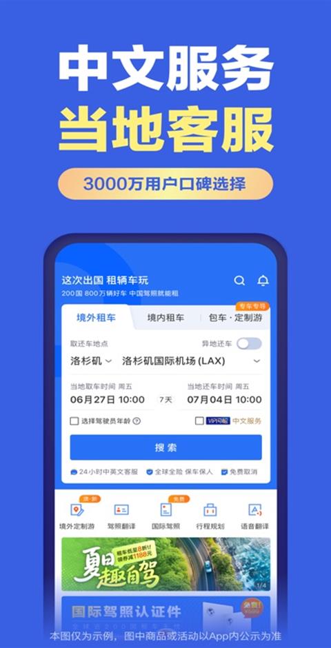 租租车ios版手游截图2