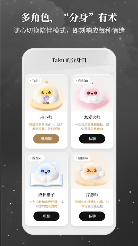 takuku塔罗牌应用截图3