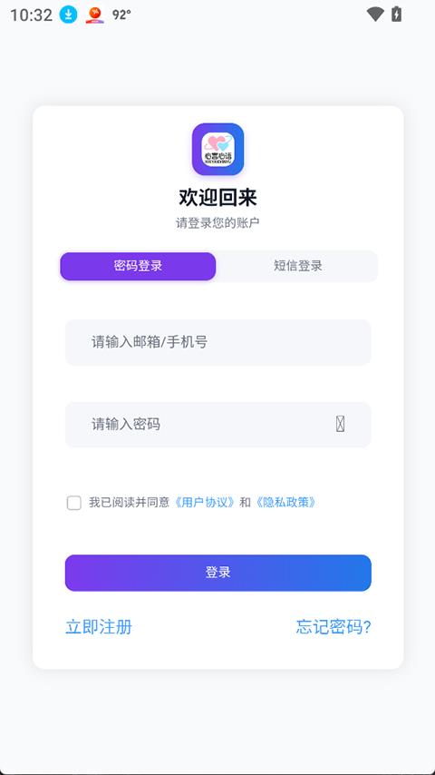 心言心语app应用截图4