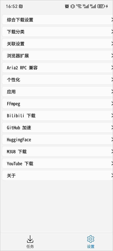 Ghost Downloader手机版应用截图4