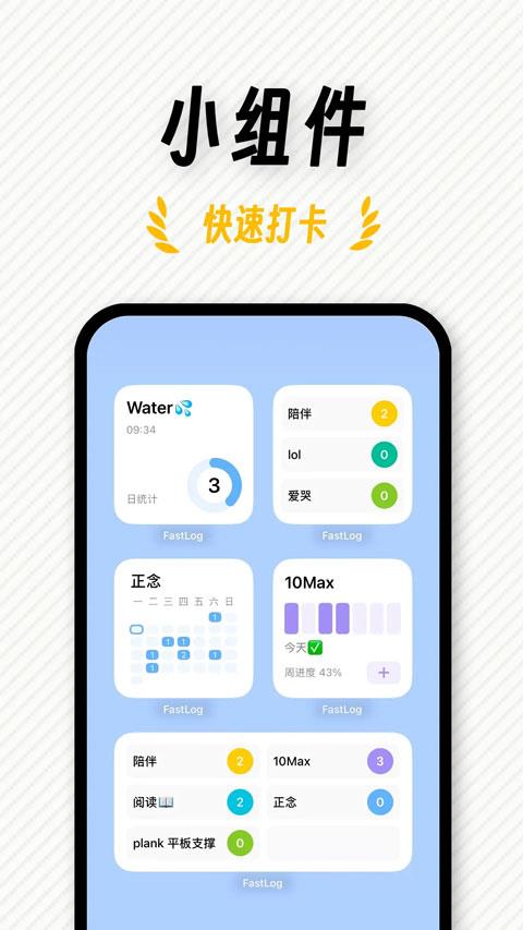Fastlog App应用截图2