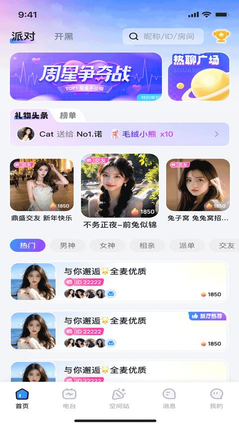 白日梦派对app应用截图2