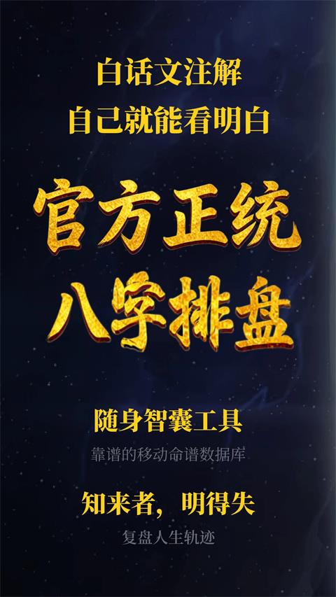 诸葛八字排盘app应用截图1