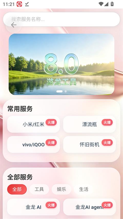 游龙工具app应用截图1