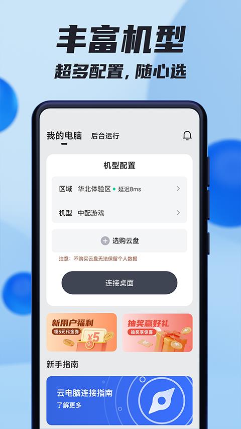 VEGA云电脑app应用截图2