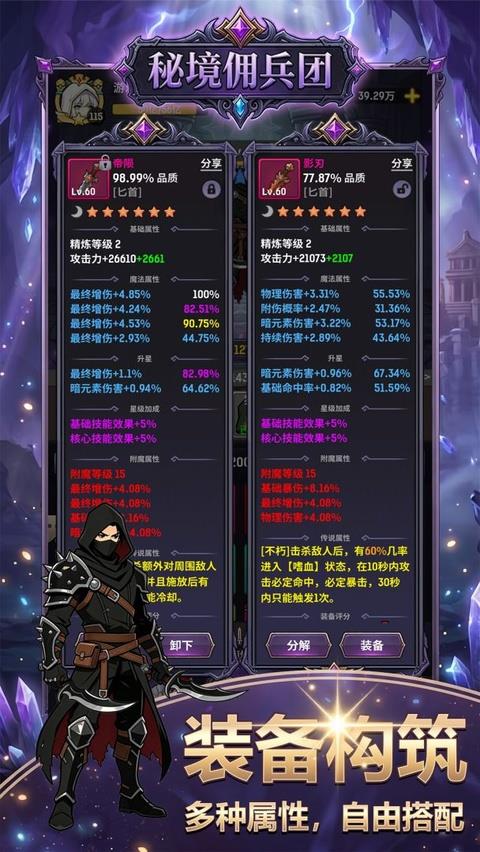 秘境佣兵团手游截图3