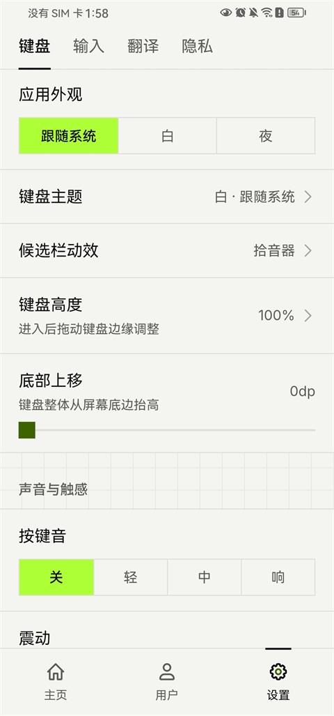 Z次方输入法应用截图2