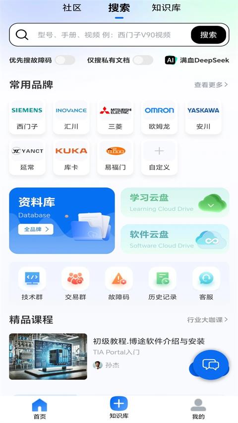 工控技术平台app应用截图4