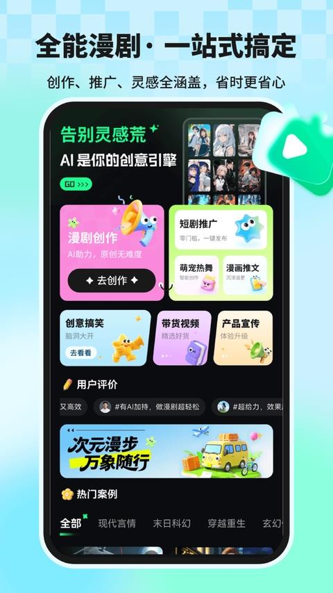 漫剧大师App应用截图4