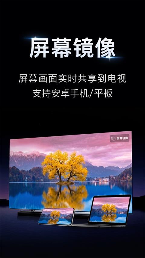 小柚投屏手机版应用截图2