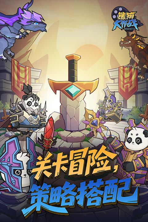 熊猫大作战手游截图2