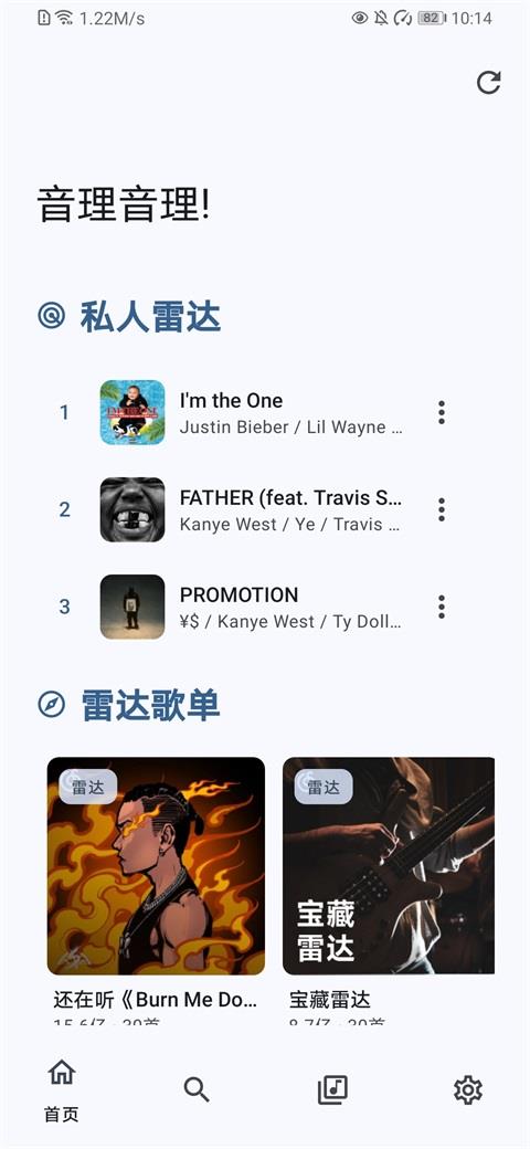 NeriPlayer应用截图1