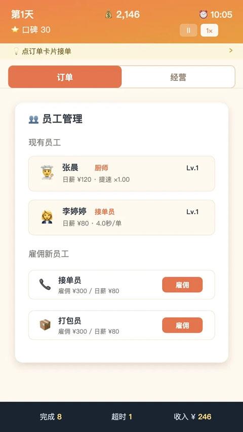 外卖之神手游截图4