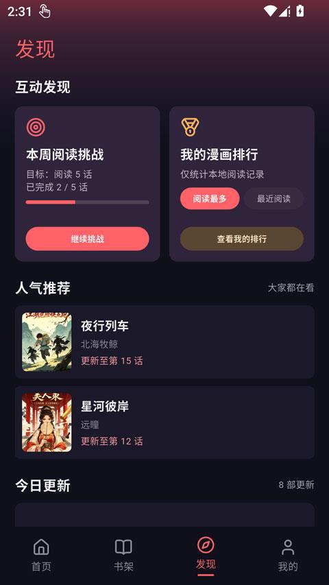 梦漫app应用截图2