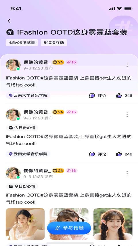 白日梦派对app应用截图4