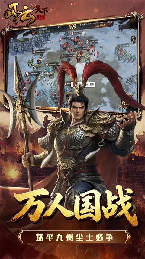 风云天下重燃最新版手游截图3