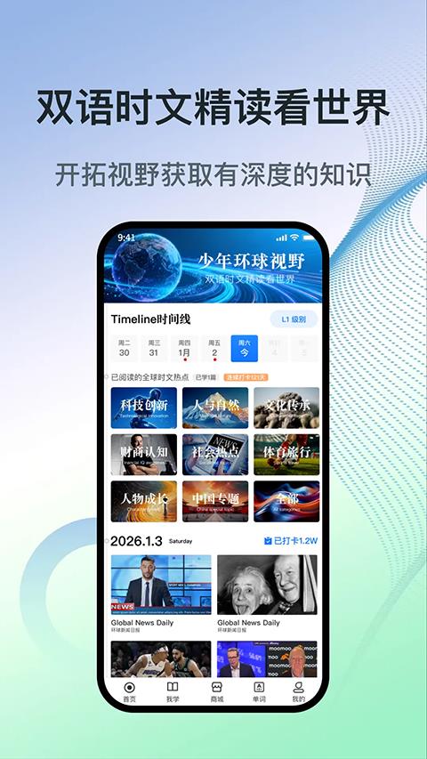 少年环球视野app应用截图4