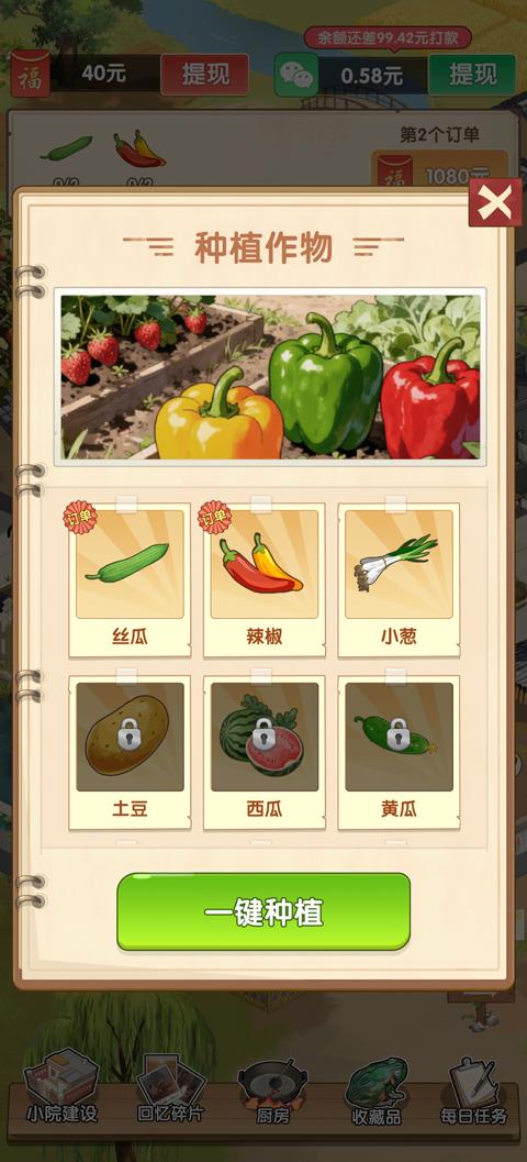 爷爷的农院手游截图4