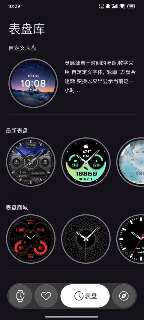 lewearpro智能手表app应用截图3