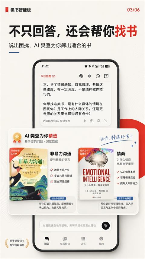 帆书智能版App应用截图3