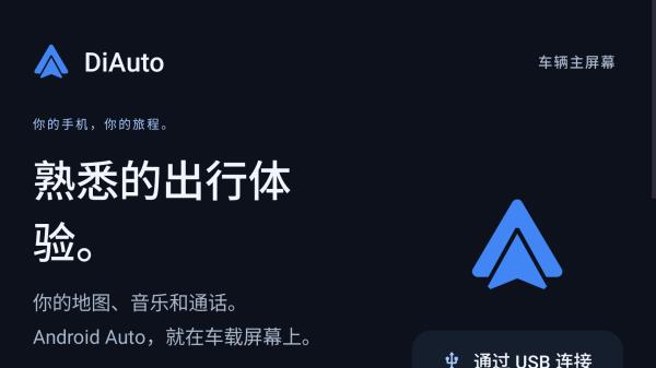 DiAuto车机版应用截图1