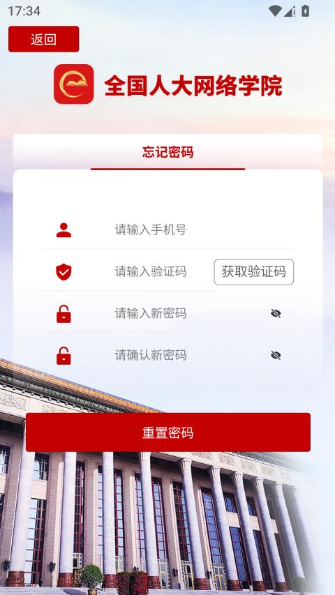 人大网院应用截图3