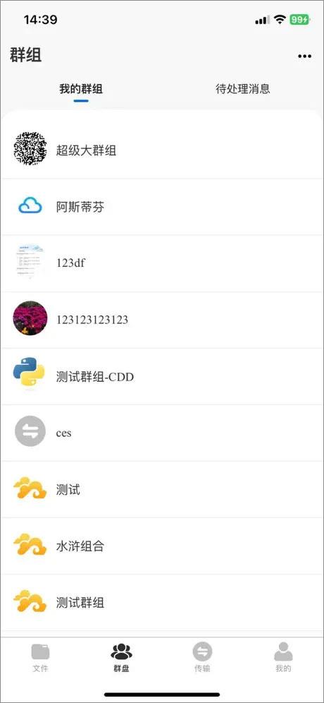 科大云盘app应用截图2