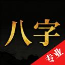 诸葛八字排盘app官方最新版-v2.6.1 安卓版