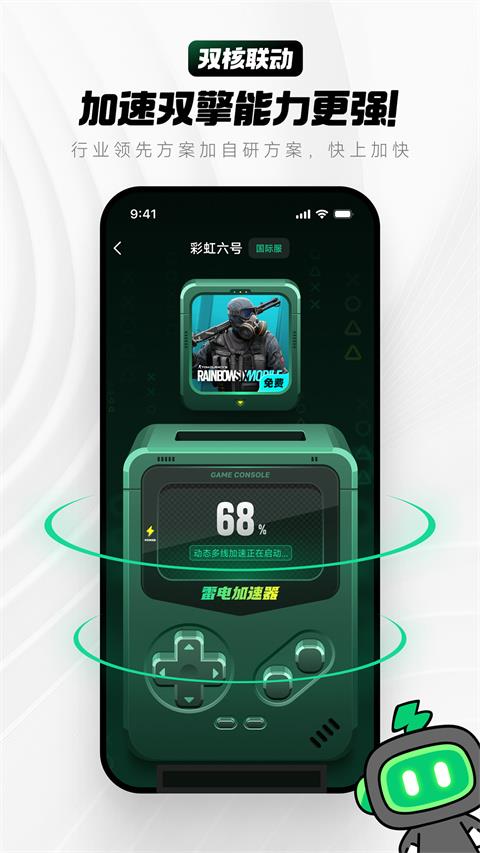 雷电加速器app手游截图2